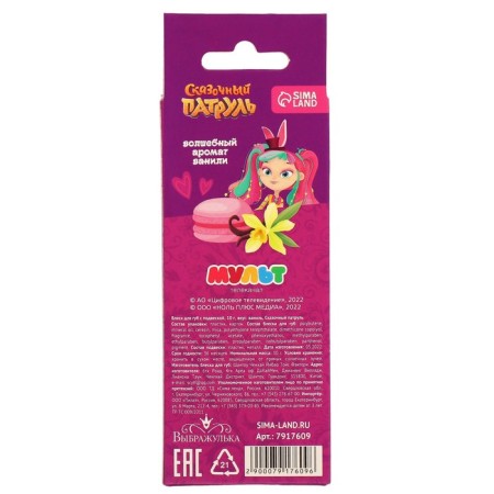 Bloss for children's lips with a suspension, taste vanilla, 10 grams "Girlfriends", Fairytale patrol-7