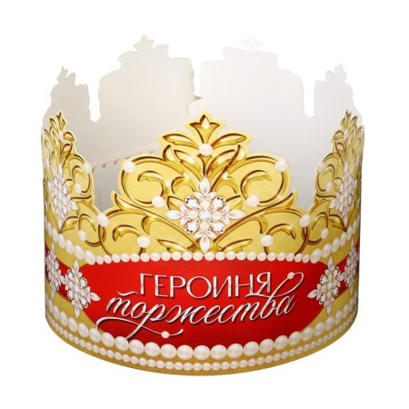 Корона картон «Героиня торжества» 64 х 13,8 см-3