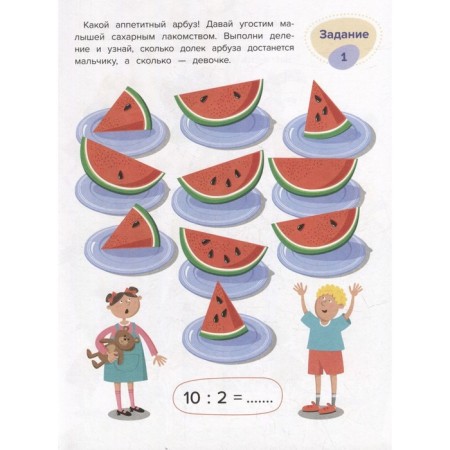 Multiplication and division. Fun mathematics. Domanskaya L.-1