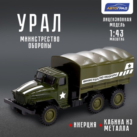 Metal truck "Ural" Army ", inertia, scale 1:43, green color