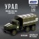 Metal truck "Ural" Army ", inertia, scale 1:43, green color