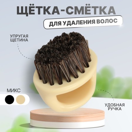 Brush - A hair removal mark, color mix