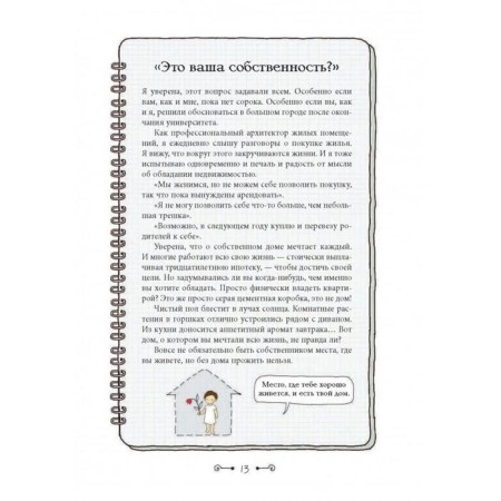 House for life: how to store the maximum of things in small space. Vai L.-8
