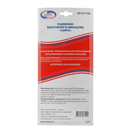 Autovirazh AV-011728 oil filter puller-2