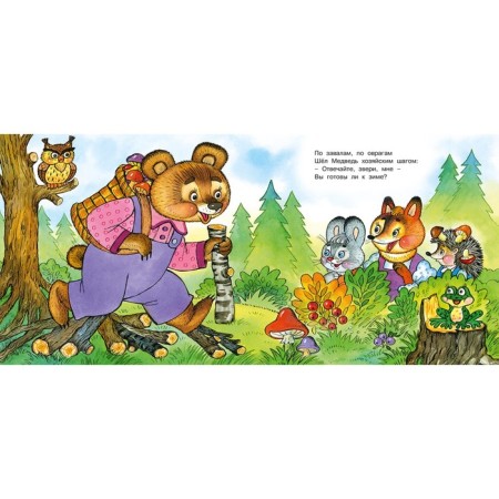 Misha and his friends. Stepanov V.-1