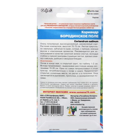 Coriander seeds "Borodino Field", 2 g-1