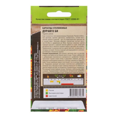 Flower seeds of marigolds rejected "Durango Bi", 0.05 g-1