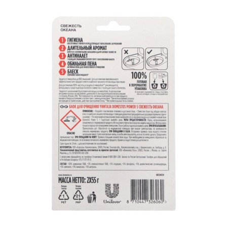 Block for cleansing the toilet Domestos Power 5 "Fresh Ocean", 2 pcs. 55 g-1