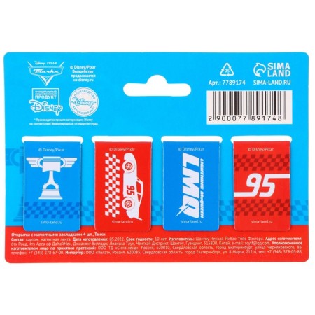 A postcard with magnetic bookmarks "You are a champion!", Cars, 4 pcs.-5