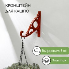 Kashpo bracket, 20 cm, plastic, 