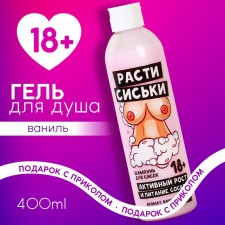 Shower gel “grow ...”, 400 ml, vanilla aroma, 18+, pure happiness