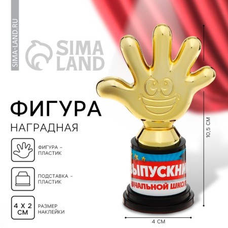 Award figure for graduation "Graduate of primary school", plastic, height 10.5 cm