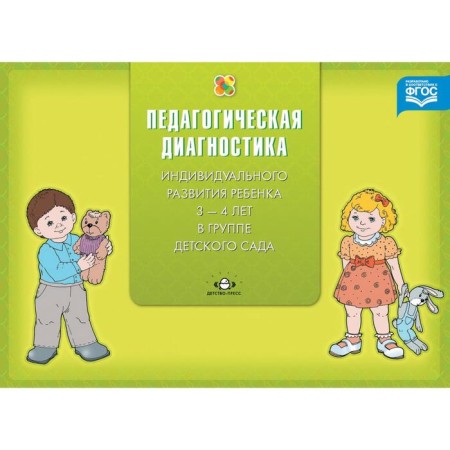 Diagnosis of the pedagogical process in the second younger group (from 3 to 4 years). Vereshchagina N.V.