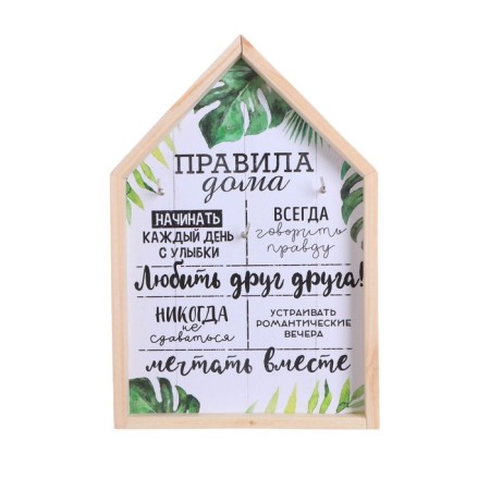 Ключница настенная «Правила дома», 19,9 х 29,3 см.-2