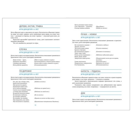 Svice -moving games and game exercises. Methodological recommendations. Games scenarios. 3-7 years. Borisova M.M.-2