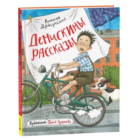 Books "Deniskin Stories", Dragunsky V.