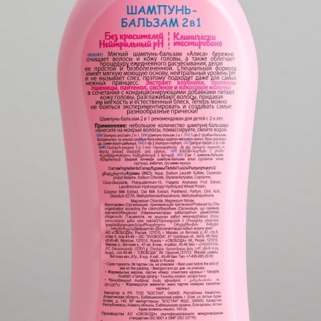 Shampoo-balm 2 in 1 children's "Alice" easy combing, 350 ml-2