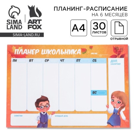 Planning schedule "School", 30 sheets