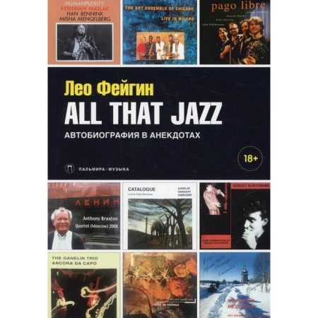 All that jazz. Autobiography in jokes. Feigin L.