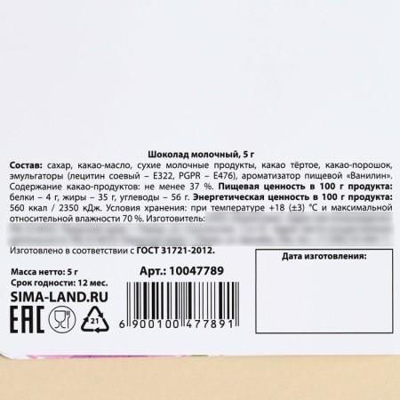 Milk chocolate "From March 8" in a postcard, 5 g.-4