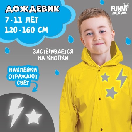 Lightning raincoat with reflective stickers, height 120-160 cm