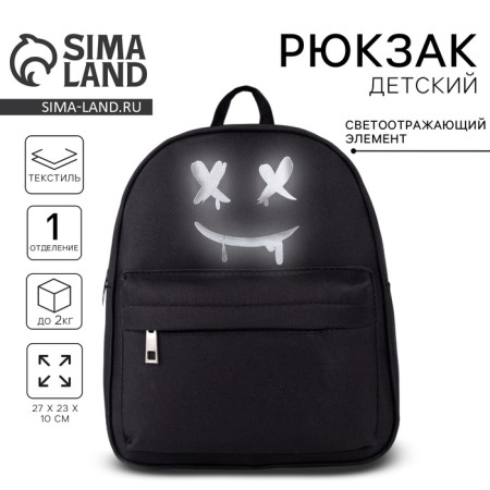 School textile backpack with pocket "x x", a reflector. elements, 27x23x10 cm