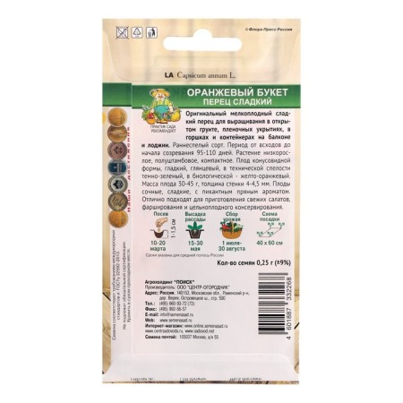Sweet pepper "orange bouquet", 0.25 g-1