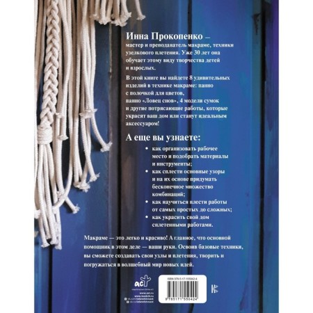 Macrame. The knot will be tied, the knot will drag on. Prokopenko I.P.-1
