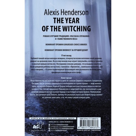 Year of Witness. Henderson Alexis-1