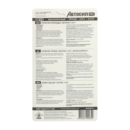 Autometics gaskets silicone, high -strength caroli, black, 100 g-3