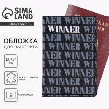 Обложка на паспорт с доп.карманом внутри WINNER, искусственная кожа