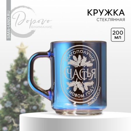 New Year! New Year's glass mug "Happiness", 200 ml
