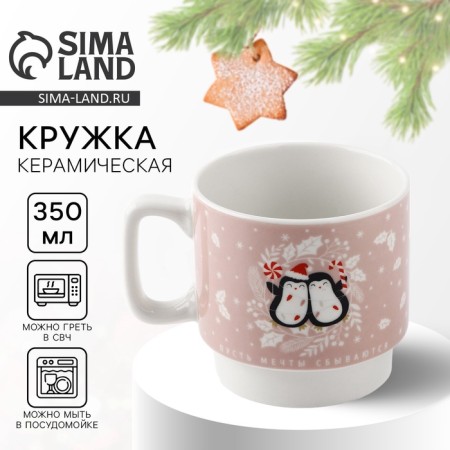 New Year's mug "Let dreams come true", 350 ml