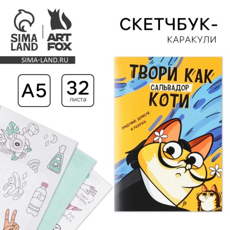 Sketchbook-Karakuli A5, 32 liter "Kitik"