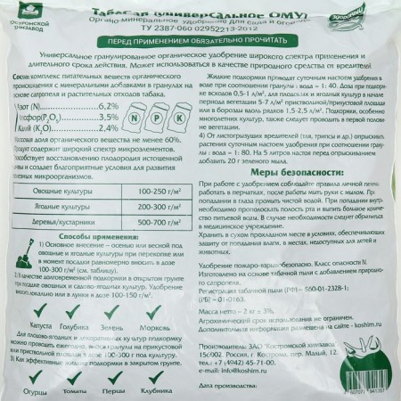 Means to combat pests, OMU for plants, Tabasap, 2 kg-1
