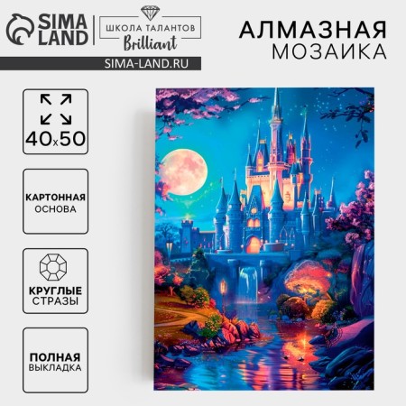 Diamond mosaic with full filling on the canvas "Fantastic Castle", 40 x 50 cm