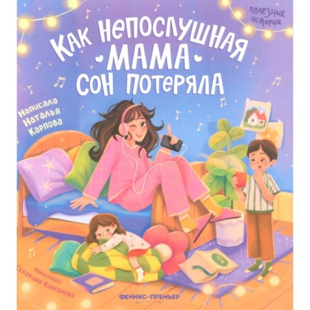 As a naughty mother, a dream lost. Karpova N.V.