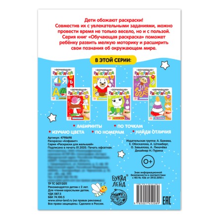 Coloring "Alphabet", 12 p.-3