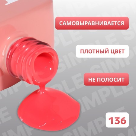 Simple nail polish gel, 3 phase, 10 ml, led/uv, color (136)-2