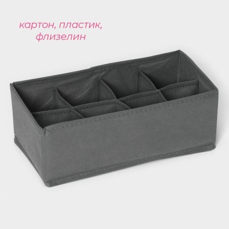 Organizer for storing linen "Smart", 8 cells, 28.5 × 13.5 × 10 cm, color gray color-1