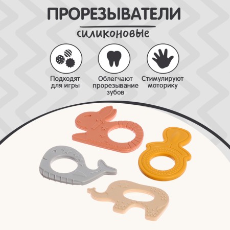 Set of teething: hare, elephant, whale, bottle + lace, 4 pcs.-1