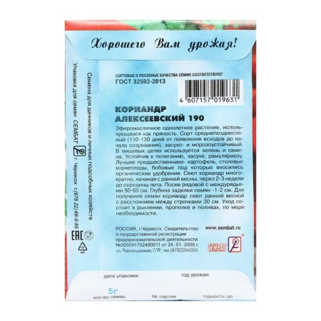 Coriander seeds "Alekseevsky", 190 ", 5 g-1