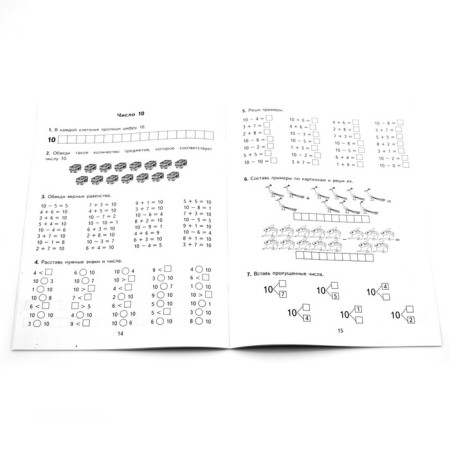 Mathematics. 1 class. Training examples. Account from 6 to 10. Kuznetsova M.I.-1