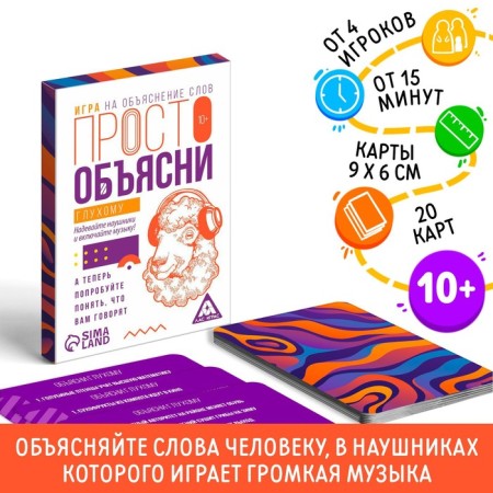 The game "Just explain to deaf", 20 cards, 10+