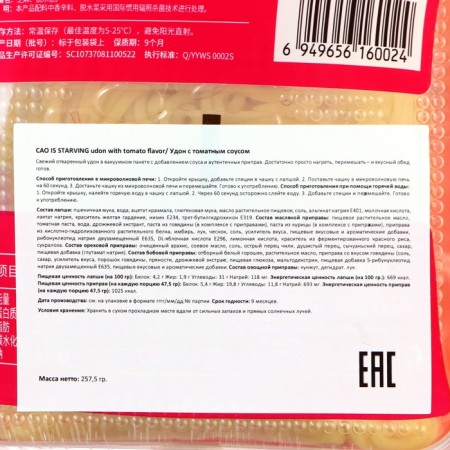 Small -preparation CAO IS Starving with tomato sauce 257.5 gr.-2