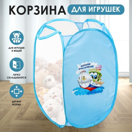 Basket for storage of toe "Sea Adventure", 57 x 34 x 34 cm, blue
