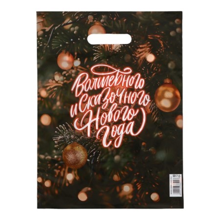 A package of the "Magic and Tales New Year", polyethylene with a cut pen, 30 x 40 cm, 5 1063842-1