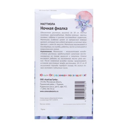 Flowers of Mattiol "Night violet" 0.5 g-1