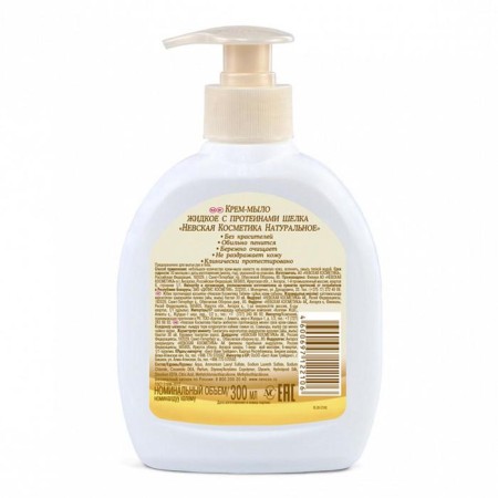 Cream-soem Neva cosmetics "Natural", with proteins silk, liquid, 300 ml-1