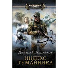 Tumannik index. Evdokimov D.V.